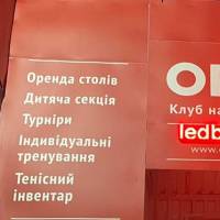 Бегущая строка, красный цвет. Г. Киев